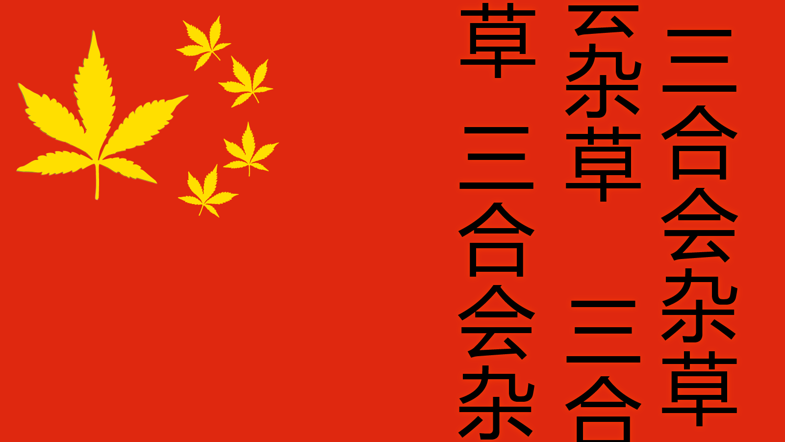 Illegal Chinese Marijuana in Maine: Cannabis Office Docs, Police Records Highlight Maine’s Failure to Combat Chinese Criminal Gangs (Part I)